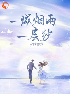 热文一城烟雨一层纱小说-主角嘉惠罗丹全文在线阅读