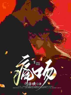 小作精，我看上你啦昭禾沉向晚小作精，我看上你啦全文免费阅读【完整章节】-二筒文学网