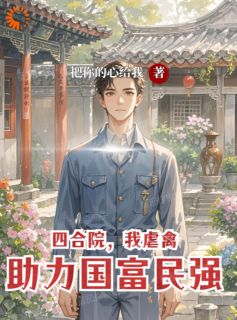 凌风何雨柱是什么小说免费版阅读抖音热文