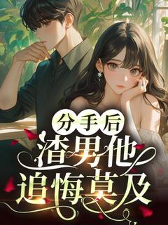 书荒必备林欢欢孙全安小说