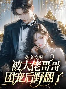 穿书大佬亲妹，被迫躺赢当团宠！小说(完本)-袁央央袁袅袅无错版阅读