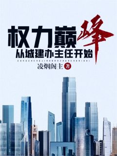 抖音小说【刘项东蒋菲】全集免费版在线阅读