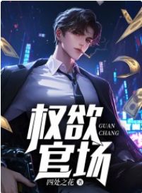 好书推荐第一章美女邀约澹济州周芷若全文在线阅读