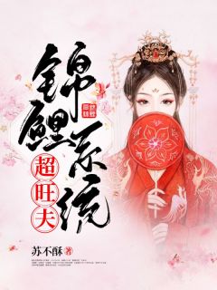 锦鲤系统超旺夫小说(完结版)-姜小蔓秦时元在线阅读