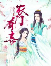 快手热文农门有喜宁瑶苏子安小说推荐