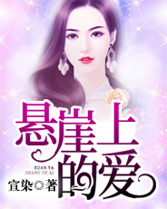 主角江小鱼秦子期小说，你是悬崖上的爱免费阅读全文