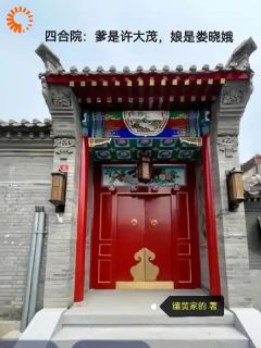 四合院：爹是许大茂，娘是娄晓娥[抖音]小说-许晓许大茂无删减阅读