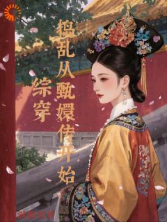 抖音星楚甄嬛小说叫什么名字