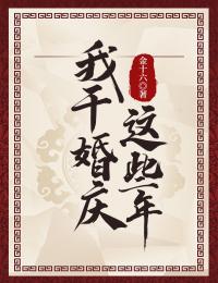 抖音我干婚庆这些年by金十六在线阅读