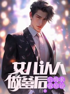 【热文】女儿认人做爹后，后悔求我原谅主角张晓川何茹诗雅小说全集免费阅读