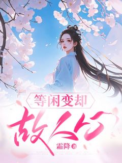 沈云书萧映淮全本小说 等闲变却故人心全文免费在线阅读-二筒文学网