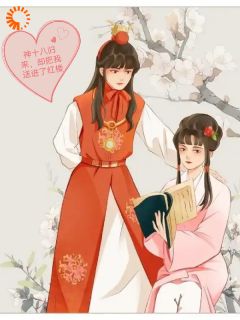 精彩小说贾瑛贾宝玉神十八归来，却把我送进了红楼全文目录畅读