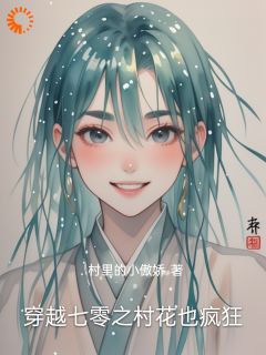 穿越七零之村花也疯狂小说(完结)-林青梅吴春兰无删减阅读