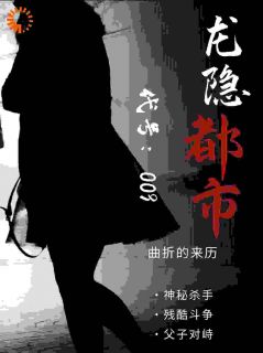 橙子乌龙茶最新小说龙隐都市：王牌特工009秦朗林雪在线试读