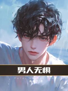 好看的男人无惧小说，主角秦北姜莹最新章节阅读