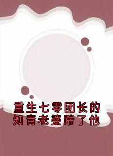 书荒必备周知锦陆霖川小说