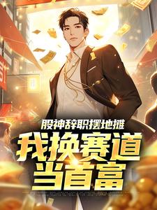 虽然写的小说重生1993：请叫我企业级渣男在线阅读-二筒文学网