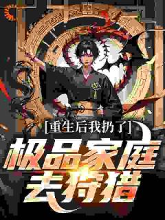 萧振东秦淑莲小说主角是萧振东李丽全文完整版阅读