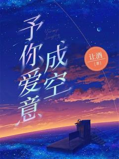 予你爱意成空洛新雪谢安远无广告在线阅读