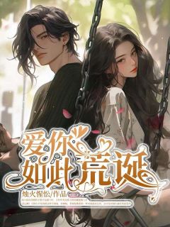 主角裴川临宋淮玉的小说作者烛火惺忪