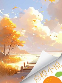 叶栀梦顾尽渊大梦一场空小说完整版