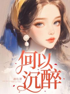 抖音小说【叶羽宁秦向安】全集免费版在线阅读