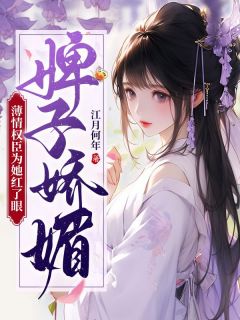 免费试读主角苏瑾瑶傅凌小说