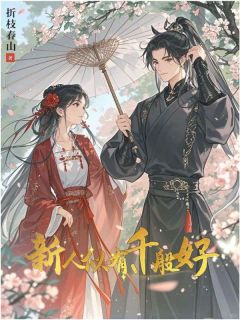 主角沈清歌林婉柔陆明川的小说作者折枝春山