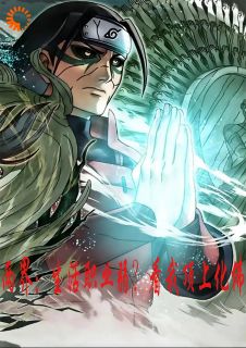 主角杨睿赵政小说，两界：生活职业弱？看我顶上化佛免费阅读全文