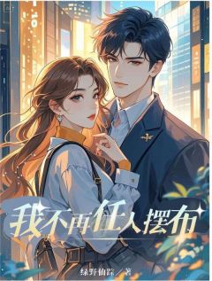 何芸何温主角抖音小说我不再任人摆布在线阅读-二筒文学网