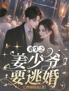 主角林汐颜姜小北蒋依滢的小说作者七秒钟的鱼