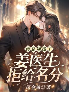 姜吟傅云川全本章节在线阅读大结局