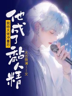 我给大佬冲喜后他成了黏人精谢云谨席封臣-小说未删减阅读