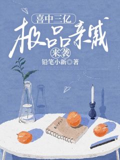 精彩小说沈凌峰沈国华喜中三亿，极品亲戚来袭全文目录畅读