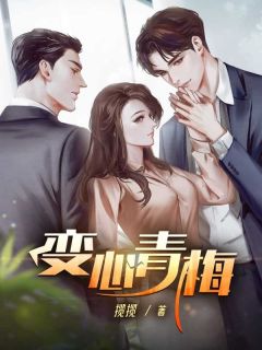主角是李幼梧许澜的小说-变心青梅完整章节阅读