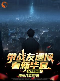 抖音小说江槐王胜江槐王胜无弹窗试读