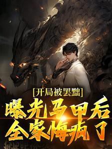 顾惊天顾紫嫣主角小说顾惊天穿越到玄幻世界抖音文免费阅读全文