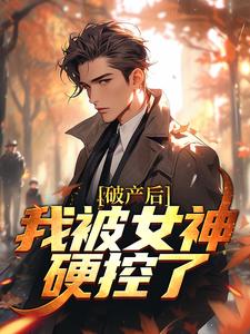 精彩小说周野方楠周野方楠全文目录畅读