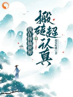 主角是林小满林茂栋的小说叫什么我在修仙世界搬砖超认真免费全文阅读