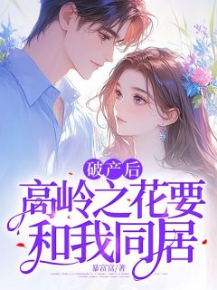 (抖音小说)宋安楠谢瑾乔小说全文阅读免费-二筒文学网