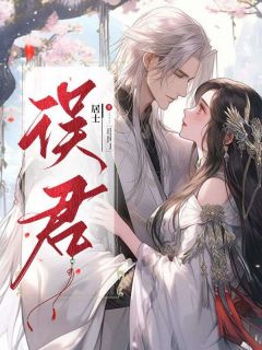 误君快手热推顾蔺近周周耿均免费阅读