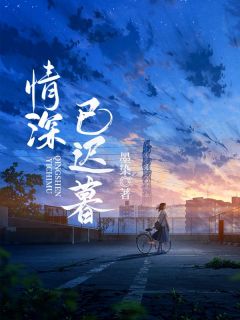 热文阮雅和裴周的七周年纪念日小说-主角阮雅裴周全文在线阅读-二筒文学网