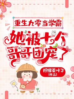 重生九零当学霸，她被七个哥哥团宠了小说宋枝枝宋秀明最新章节阅读