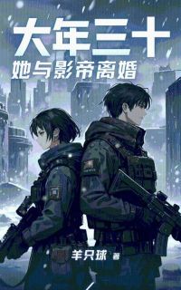 大年三十，她与影帝离婚免费阅读全文，主角顾盈舟傅明煜小说完整版最新章节-二筒文学网