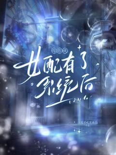 综影视：女配有了系统后寒昭宫远徵by汤圆不吃芝麻馅免费看