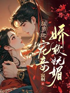 她是王府中最得宠的妾室知乎后续免费试读