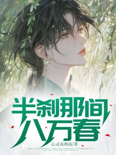 抖音小说裴安谢书妍裴安谢书妍无弹窗试读