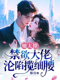 主角是姜圆殷东的小说-殷家太子爷心黑手狠完整章节阅读