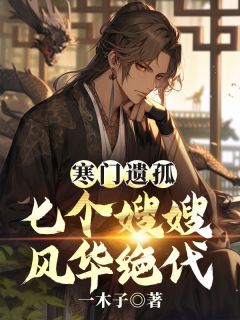 穿越后发媳妇了？整个人懵了免费章节穿越后发媳妇了？整个人懵了点我搜索全章节小说-二筒文学网