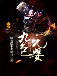 九色元婴全集小说_李乐胡凌完结版阅读